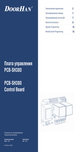 Инструкция по подключению и программированию платы